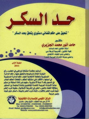 cover image of حد السكر